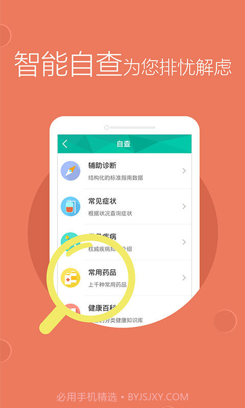 如医在线医院截图3