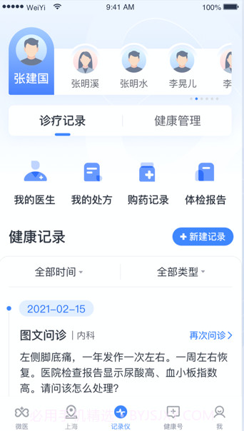 健康怀仁用户端截图3