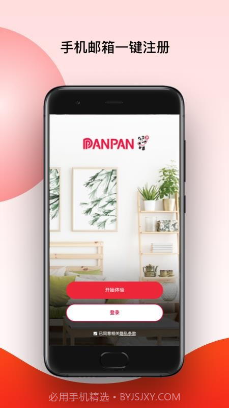 PANPAN智能家居截图1 PANPAN智能家居截图1