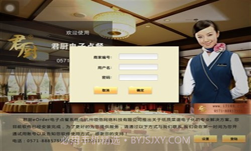 君厨电子点餐截图6