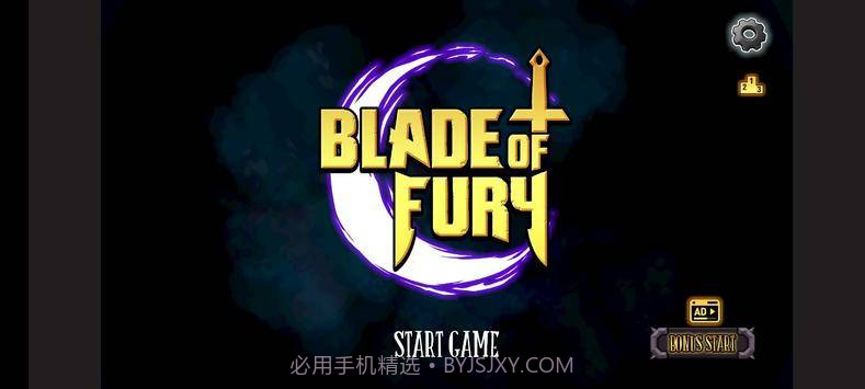愤怒之剑截图1