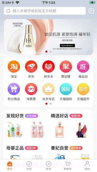 香妃优品截图1