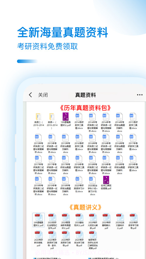 考研助手截图3 考研助手截图3
