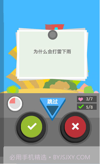 十万个为什么截图2