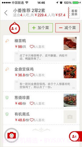 番茄快点截图4 番茄快点截图4