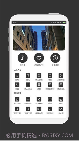 MP3剪辑器(mp3剪辑器合成音乐)V4.3.10 安卓手机版截图1