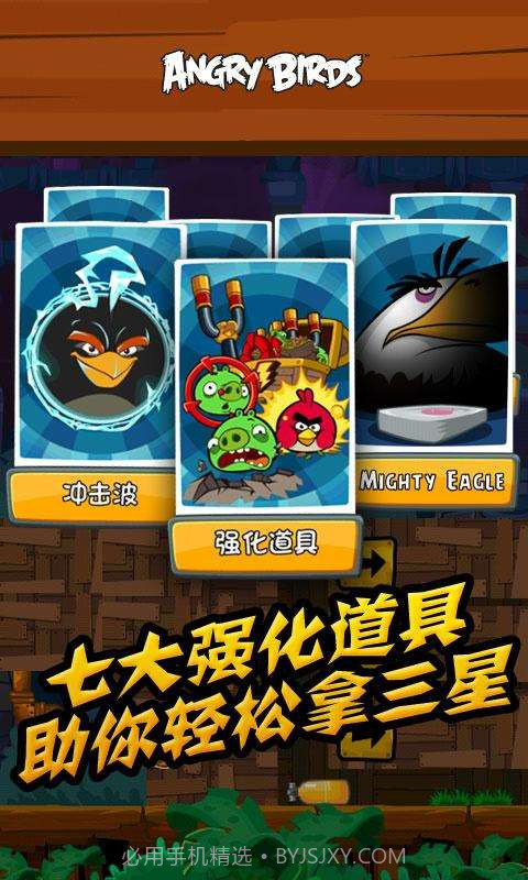 愤怒的小鸟 Angry Bird截图3 愤怒的小鸟 Angry Bird截图3