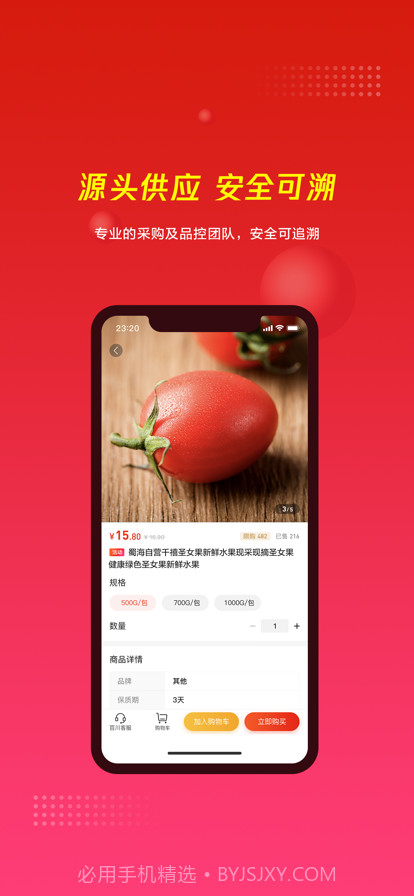 百川食集截图5 百川食集截图5