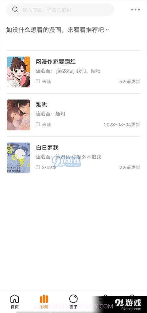 包子漫画app正式版下载安卓截图2