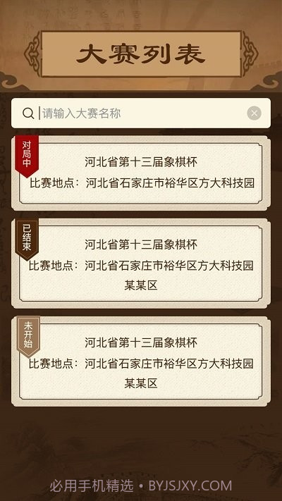 智慧狐象棋截图2