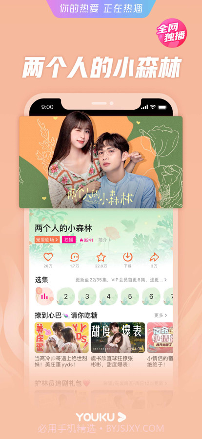 优酷视频手机版10.2.54截图2