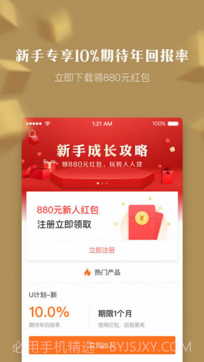 人人贷理财截图2