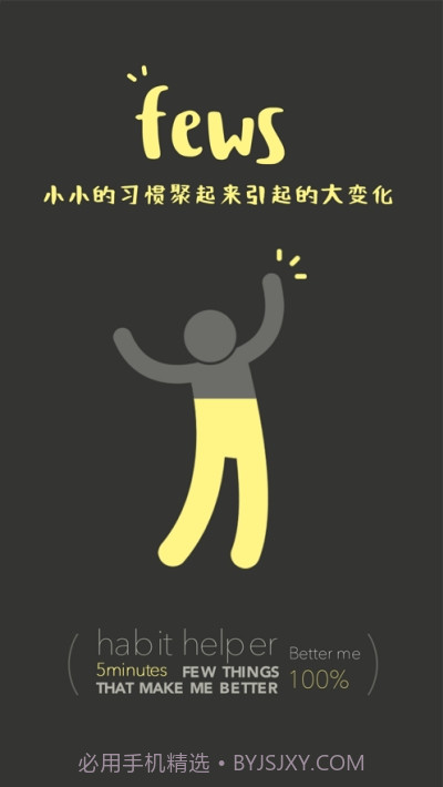 fews习惯养成截图1