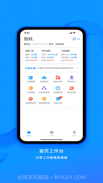 中策业务通截图1 中策业务通截图1