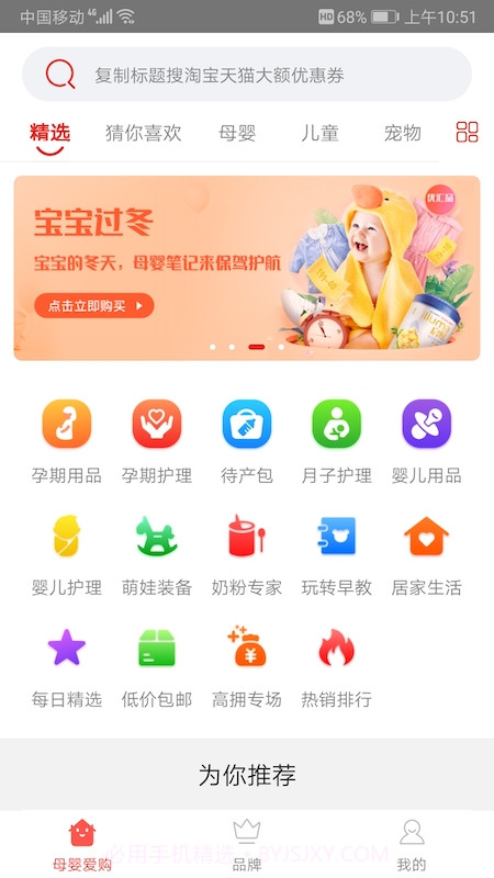 母婴爱购截图1