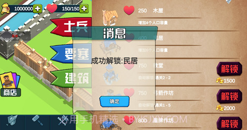 小城保卫战截图5