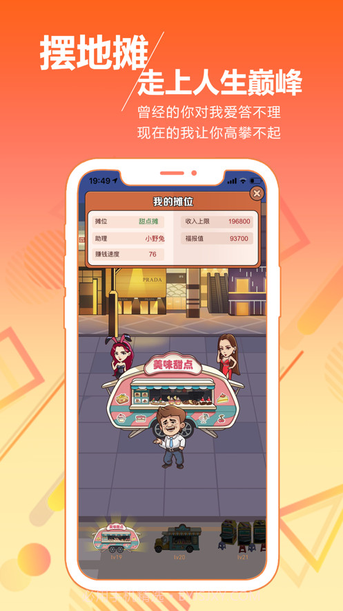 地摊王截图1 地摊王截图1