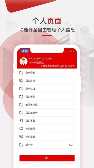 电银商户通截图3 电银商户通截图3