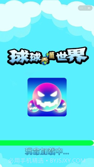 球球吞噬世界截图3