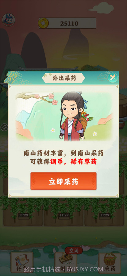 世外田园最新版截图6