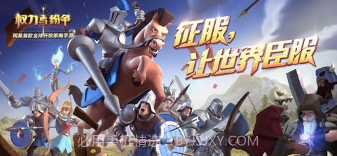 权力与纷争截图1