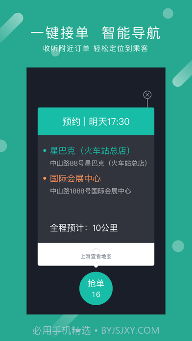 交投出行司机端截图1