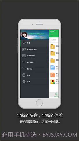 金山快盘截图1 金山快盘截图1