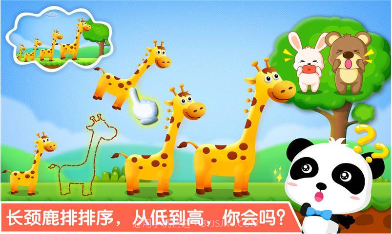 排序历险记截图2