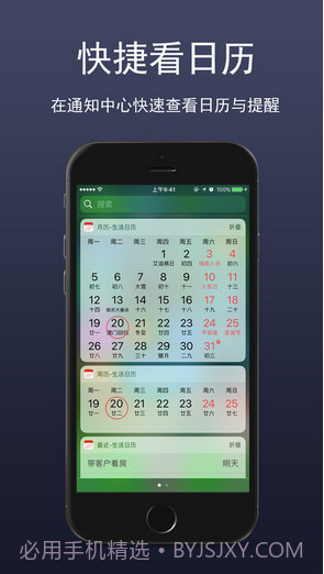 生活日历截图3