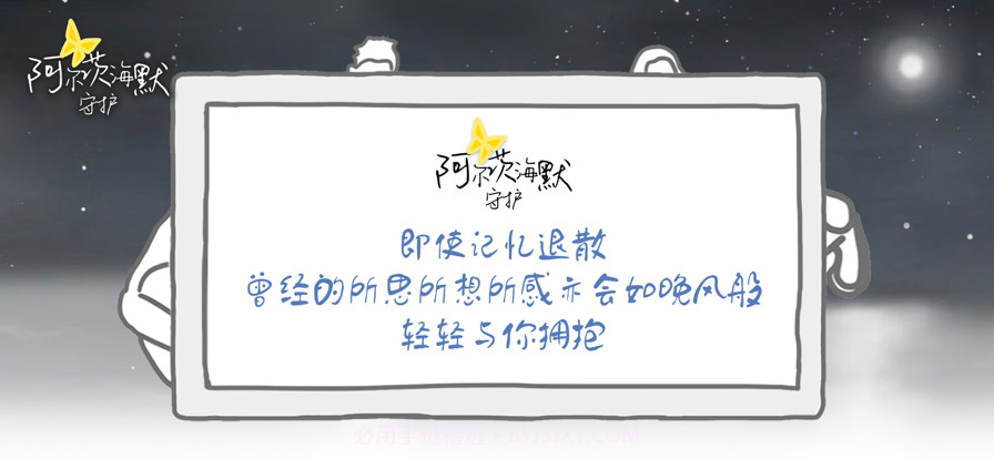 阿尔茨海默截图6 阿尔茨海默截图6