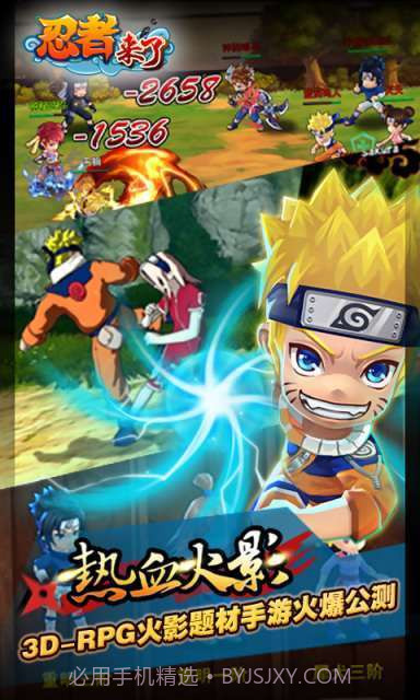 忍者来了截图1
