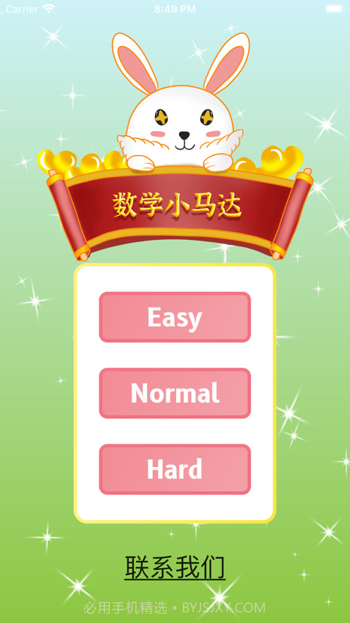 数学小马达截图3