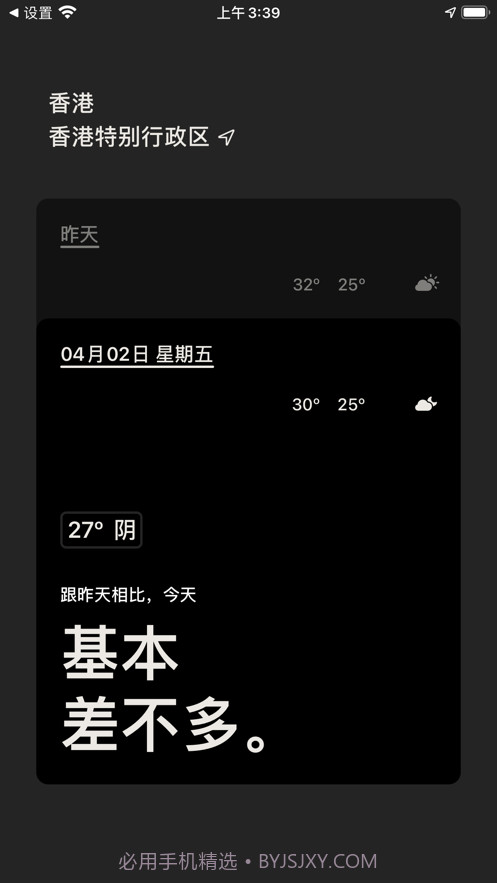 昨天的天气截图3 昨天的天气截图3