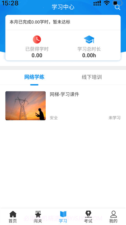 西铁掌中学截图3