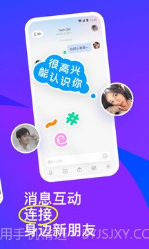 MOMO陌陌免费版截图1