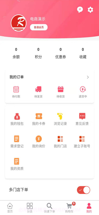 仁济医药电商平台截图1