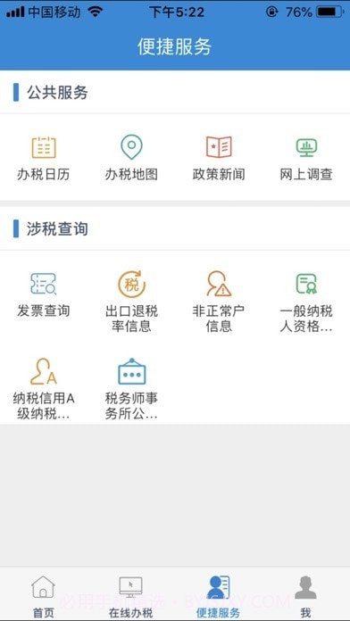 新疆税务截图4