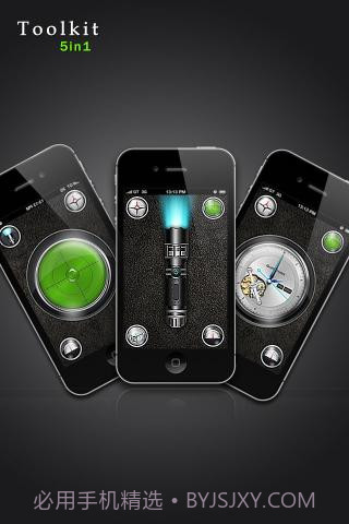必备工具5合1截图1