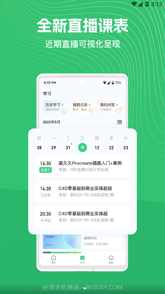 知享学堂截图2 知享学堂截图2