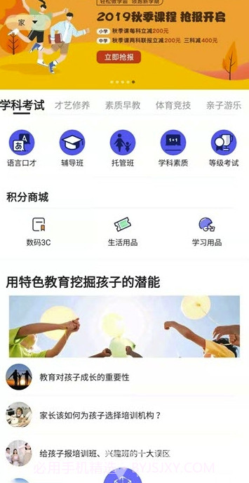 拿高人生(拿高人生教育)V1.0.1 安卓免费版截图1