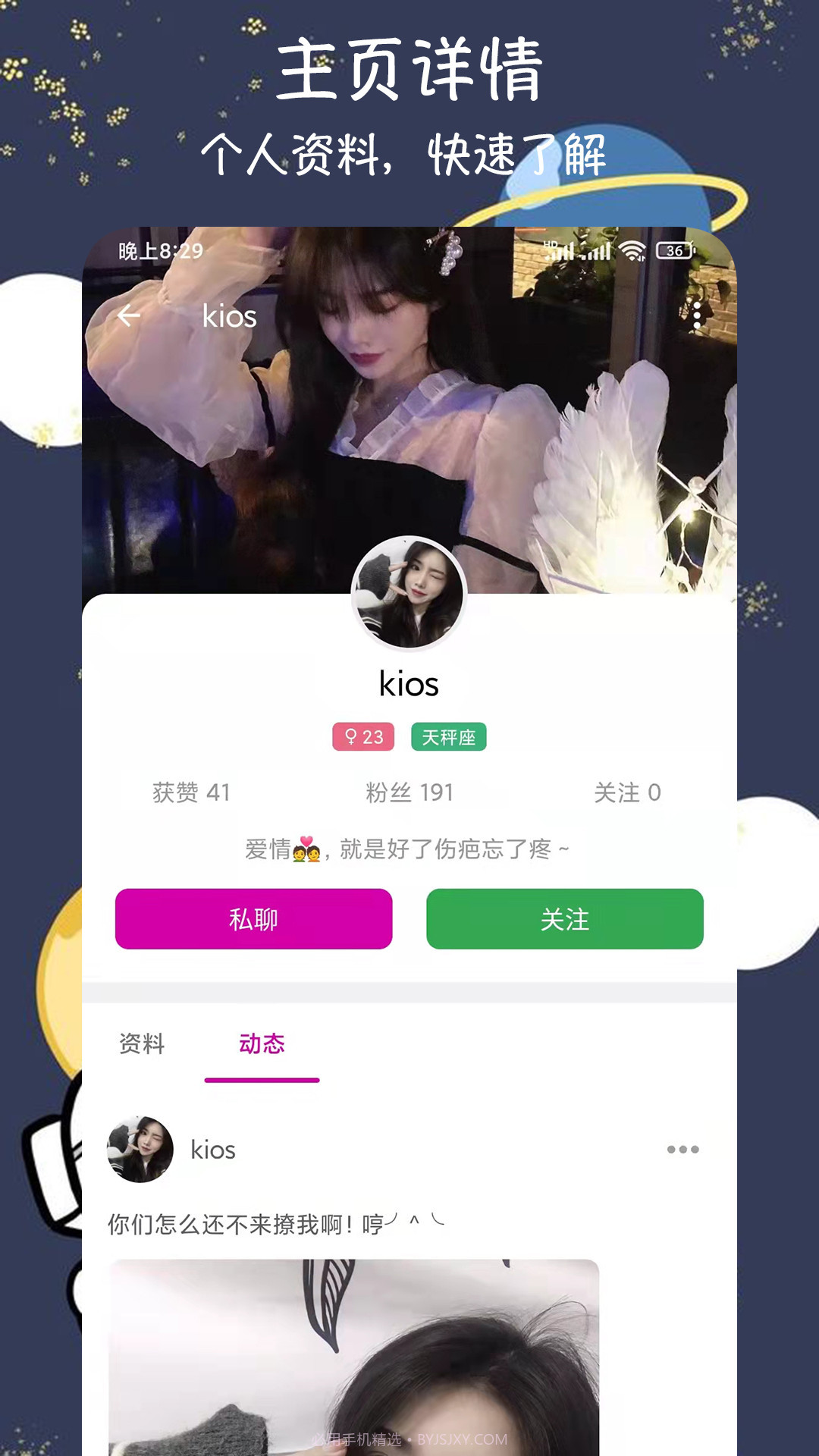 爱恋爱交友截图2 爱恋爱交友截图2