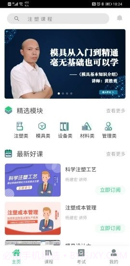 塑人学堂截图3