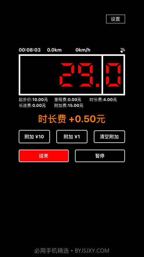 出租车打表器截图2 出租车打表器截图2