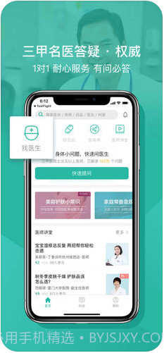 丁香医生截图3