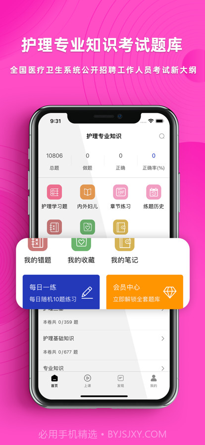 护理专业知识题库截图1 护理专业知识题库截图1