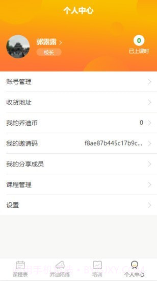 乔迪课堂老师截图4 乔迪课堂老师截图4