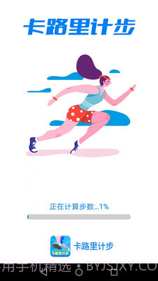 卡路里计步截图4 卡路里计步截图4