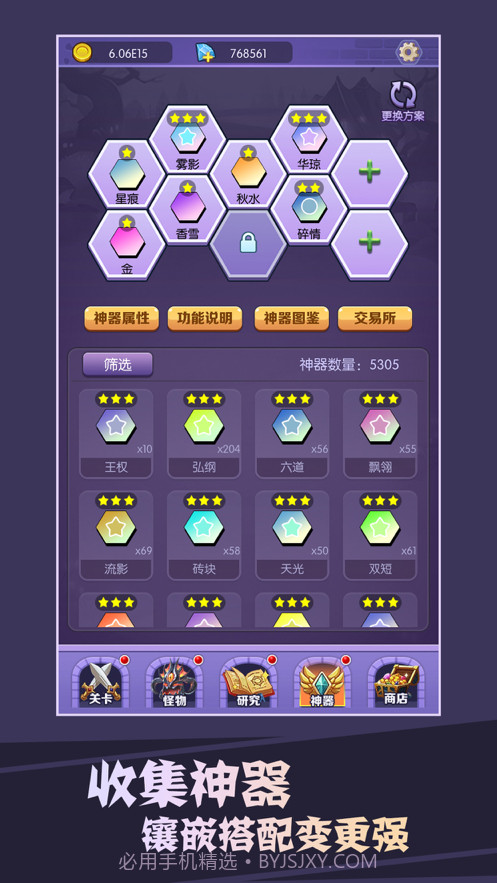 买怪打装备截图4