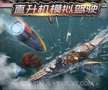 直升机模拟器天空战争截图3 直升机模拟器天空战争截图3