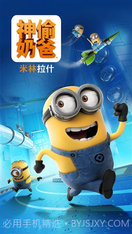 神偷奶爸 : 米林拉什截图1